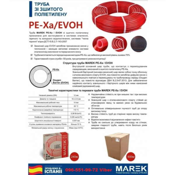 Труба для теплого пола MAREK PEX-A с кислородным барьером